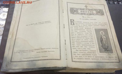 2 Книги Житие святых 1900 года февраль и март - Житие 9