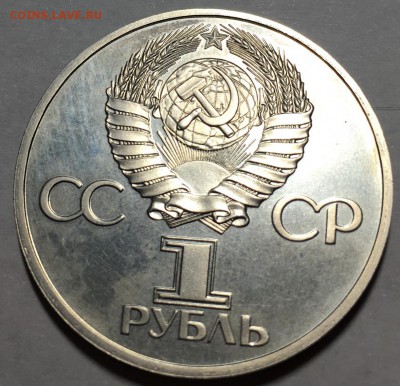 1 рубль "Ленин в лучах", новодел - 60 Лет ВОСР-2.JPG