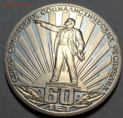 1 рубль "Ленин в лучах", новодел - 60 Лет ВОСР-1.JPG