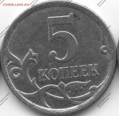 5 копеек 2007М (есть ли 5.11В и 5.3В?) - 2017-08-16-0001 — к3