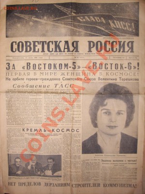 Газета Советская Россия от17.06.1963г до4.03.11г 22.00(мск) - SPA50331.JPG