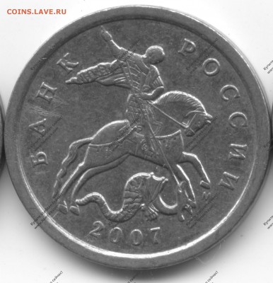 5 копеек 2007М (есть ли 5.11В и 5.3В?) - 2017-08-16-0002 — к2
