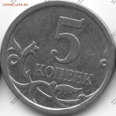 5 копеек 2007М (есть ли 5.11В и 5.3В?) - 2017-08-16-0001 — к2