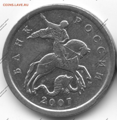 5 копеек 2007М (есть ли 5.11В и 5.3В?) - 2017-08-16-0002 — к1