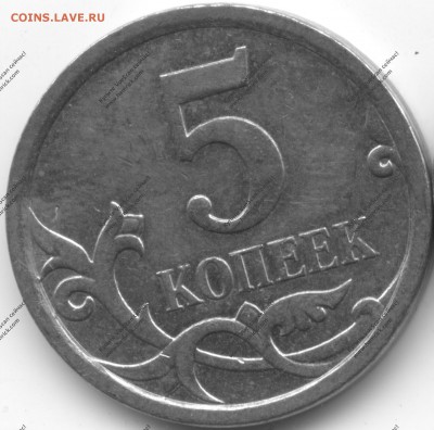 5 копеек 2007М (есть ли 5.11В и 5.3В?) - 2017-08-16-0001 — к1