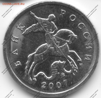 5 копеек 2007М (есть ли 5.11В и 5.3В?) - 2017-08-16-0002 — копия4