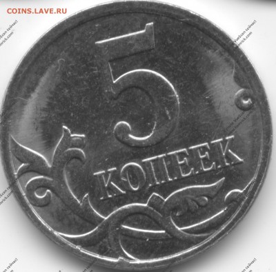 5 копеек 2007М (есть ли 5.11В и 5.3В?) - 2017-08-16-0001 — копия4