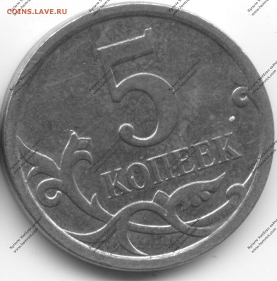 5 копеек 2007М (есть ли 5.11В и 5.3В?) - 2017-08-16-0001 — копия9