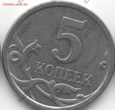 5 копеек 2007М (есть ли 5.11В и 5.3В?) - 2017-08-16-0001 — к6