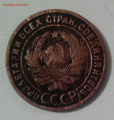 1 копейка 1925 год - _20170816_214547[1].JPG