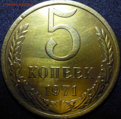 5 копеек 1971 Определение из какой монеты сделали? - 57802384