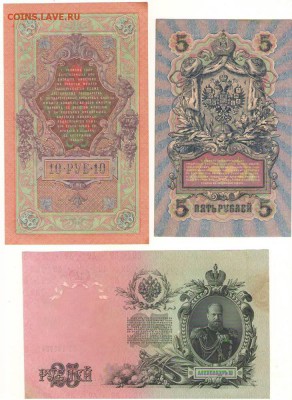 5,10,25 рублей 1909года. до 22ч.мск.22.08.17г. - Сканировать10001.JPG