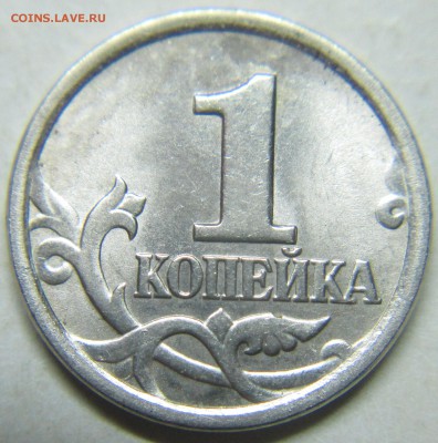 1коп 2003сп--вариант гравировки №10    18авг 22-00мск - IMG_0369.JPG