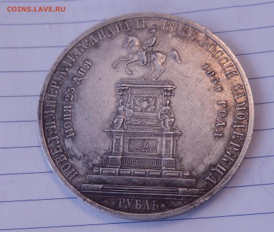 Рубль 1859 определение подлинности - DSCN221711111