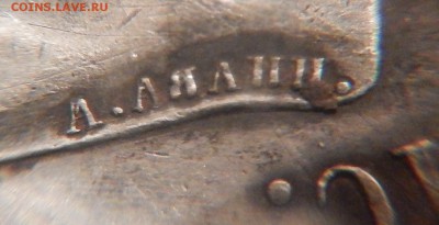 Рубль 1859 определение подлинности - DSCN2238.JPG