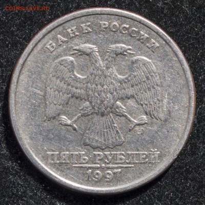 5 рублей 1997 спмд шт. 2.23? Помощь в определении. - DSC_0002