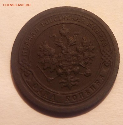 1 копейка 1896года(вопрос..из какого металла?) - 63n7rLU9UuI