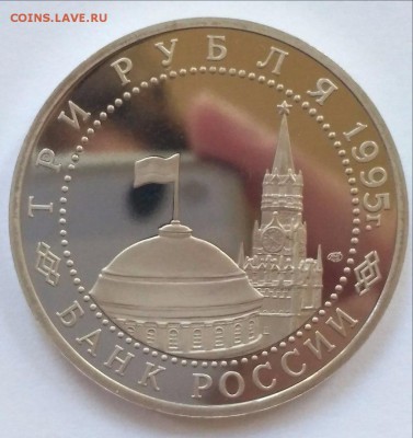 3 рубля 1995 ВЕНА ПРУФ до 22:00 20.08 - Вена 3