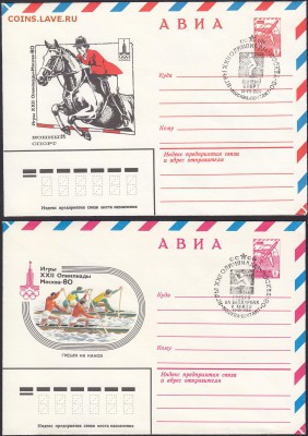 Олимпиада-80 26 конвертов и 4 карточки до 23.08 22:30 мск - IMG_0022
