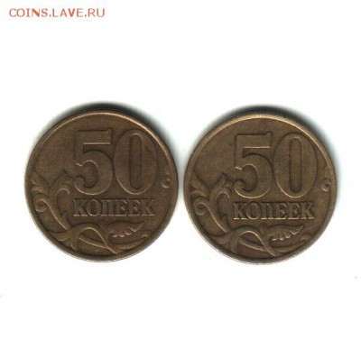 50 копеек, РФ, 2002, СПМД, 2 шт. - 4