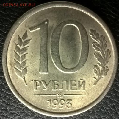 10 рублей 1993 г. полный раскол. - WP_20170817_06_12_15_Pro