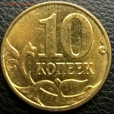 10 копеек 2012 г. полный раскол в виде знака мерседес - WP_20170817_06_29_57_Pro