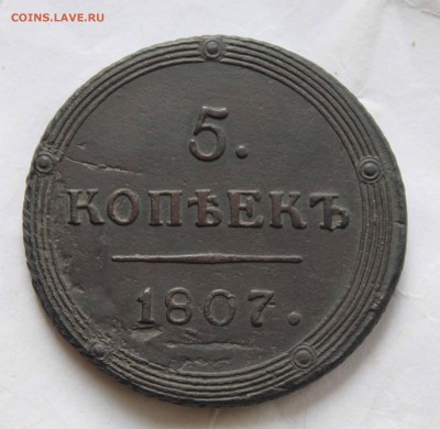 5 копеек 1807год км, до 22 .08 до 21.00 по мск - IMG_9589.JPG