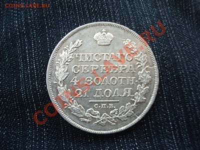 1 рубль, 1817г СПБ ПС, на оценку и определение - DSC05336.JPG