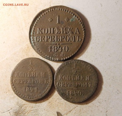 копейка 1840г. см,1,2 1841 ,1840 см  до 22.08 до 22 00 по мс - IMG_9611.JPG