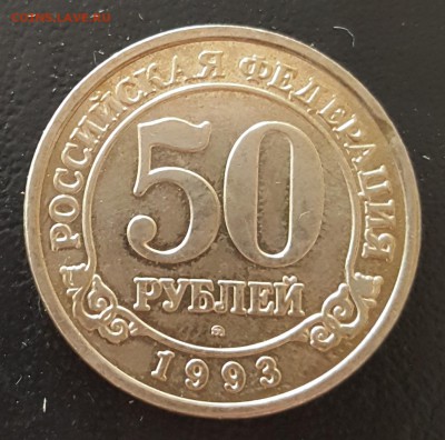 Шпицберген. 1993. 50 р. До 21.08.2017 в 22.09 - 20170817_081058