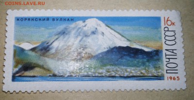 Марка почтовая 65-ого года. Карякский вулкан. - IMG_20170817_101404