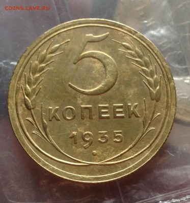 5 копеек 1935 нов до 22.8.17 22.00 МСК - image