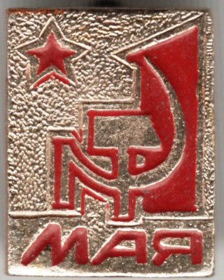 Знак. 1 МАЯ до 23.08.17 г. в 23.00 - Scan-170808-0016