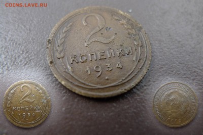 2 копейки 1934 год. До 23 августа 21:00 - 2-34
