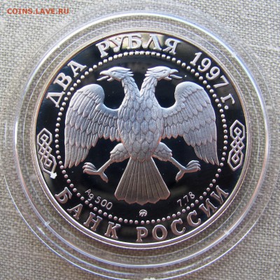 2 рубля 1997 г. Афанасий Никитин (ладья). До 21.08.17 22-00 - IMG_9654.JPG