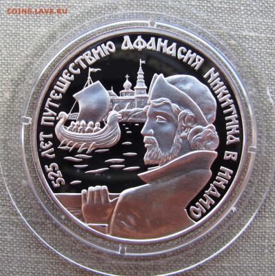 2 рубля 1997 г. Афанасий Никитин (ладья). До 21.08.17 22-00 - IMG_9650.JPG