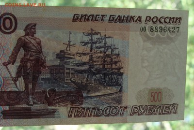аUnc 500 рублей 1997 мод. 2001 (Хорошие углы) Низкий старт - DSC02597.JPG