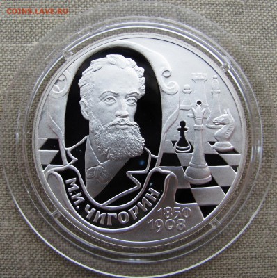 2 рубля 2000 года. М.И. Чигорин. Ag. До 21.08.17 22-00 - IMG_7934.JPG