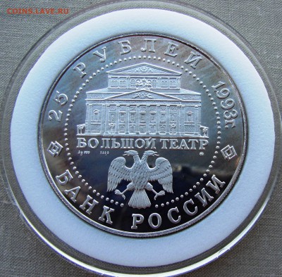 25 рублей 1993 года. Русский балет. До 21.08.17 22-00 МСК - IMG_9765.JPG