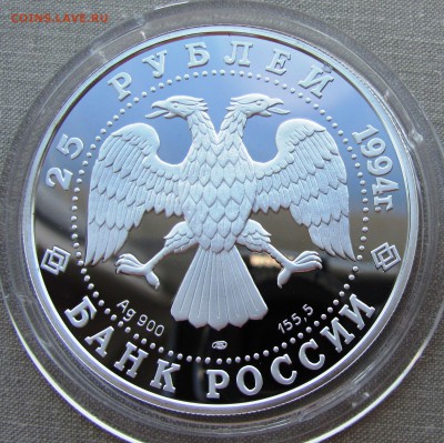 25 рублей 1994г. 100 лет Транссибу. Ag До 21.08.17 22-00 МСК - IMG_9771.JPG