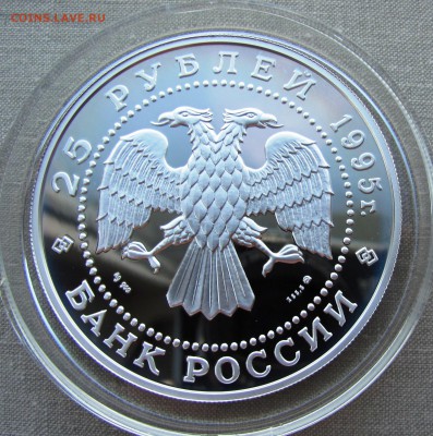 25 рублей 1995 года. В.П.Чкалов. Ag. До 21.08.17 22-00 МСК - IMG_9777.JPG