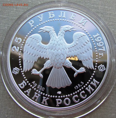 25 рублей 1997 года. Полярный медведь. Ag. До 21.08.17 22-00 - IMG_9787.JPG