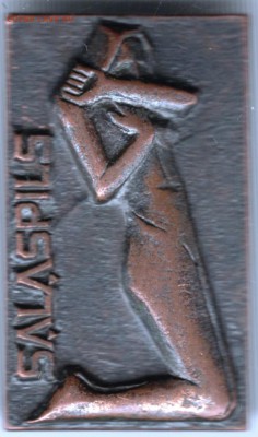 Знак. SALASPILS тяжелый до 23.08.17 г. в 23.00 - Scan-170808-0021