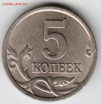 5 копеек 2005 г. с-п  до 23.08.17 г. в 23.00 - Scan-170808-0048