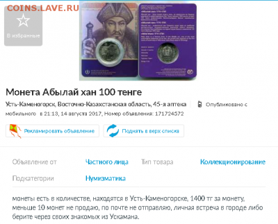 Тематика выпуска монет Казахстана на 2016-2017 гг. - Безымянный