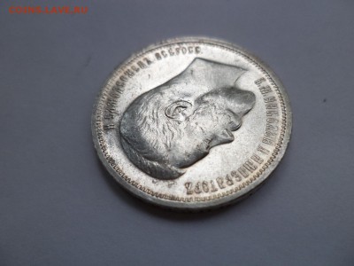 50 копеек 1913 года (ВС). Состояние! - DSC08083.JPG