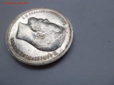 50 копеек 1913 года (ВС). Состояние! - DSC08082.JPG