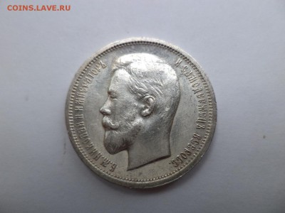 50 копеек 1913 года (ВС). Состояние! - DSC08081.JPG