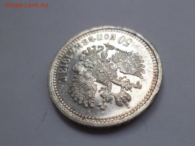 50 копеек 1913 года (ВС). Состояние! - DSC08078.JPG