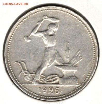 Полтинник 1926. С 200. До 19.08 - 01